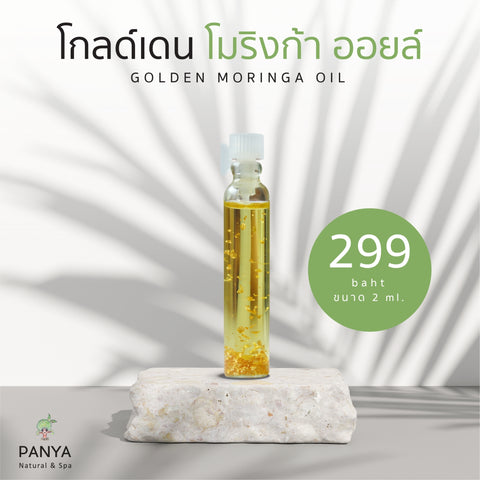 Panya Golden Moringa Oil โกลด์เดน โมริงก้า ออยล์ เซรั่มน้ำมันมะรุมสกัดพิเศษ ผสมทองคำแท้ 24k (2 ml, 10 ml and 50 ml) - Organic Pavilion
