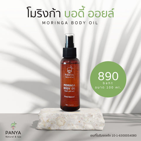 Panya Moringa Body Oil ปัญญา โมริงก้า บอดี้ ออยล์ (100 ml and 200 ml) - Organic Pavilion