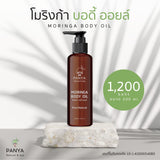 Panya Moringa Body Oil ปัญญา โมริงก้า บอดี้ ออยล์ (100 ml and 200 ml) - Organic Pavilion