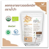 Namwah Organic Finger root Powder ผงกระชายขาวออร์แกนิค ตราน้ำว้า (100 g) - Organic Pavilion
