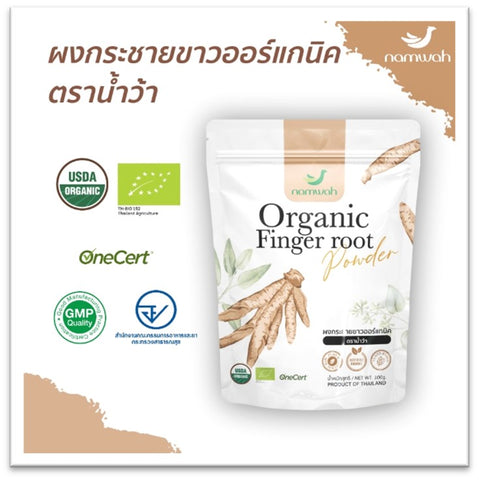 Namwah Organic Finger root Powder ผงกระชายขาวออร์แกนิค ตราน้ำว้า (100 g) - Organic Pavilion